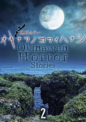 Okinawan Horror Stories 2's poster