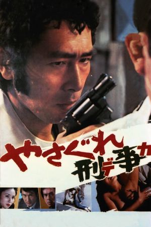 Wild Detective's poster
