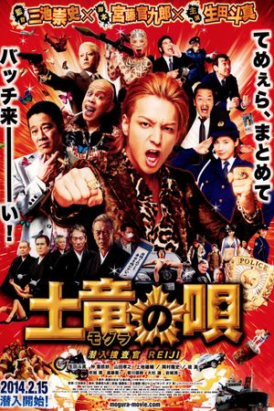 The Mole Song: Undercover Agent Reiji's poster