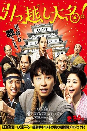 Samurai Shifters's poster