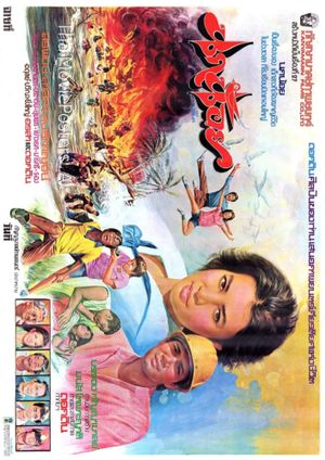 Nok Noi's poster
