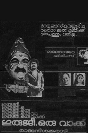 Guruji Oru Vakku's poster image