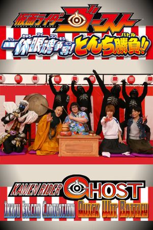 Kamen Rider Ghost: Ikkyu Eyecon Contention! Quick Wit Battle!!'s poster