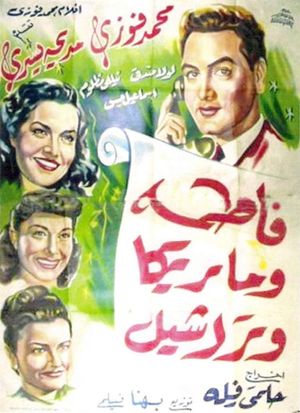 Fatma, Marika & Rachel's poster