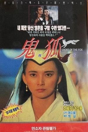 Ghost of the Fox's poster