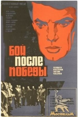 Boy posle pobedy's poster
