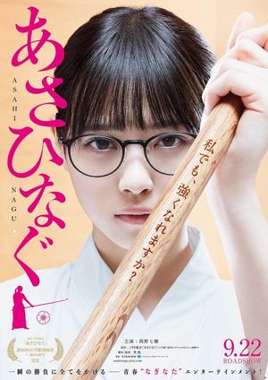 Asahinagu's poster