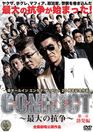 Conflict: Saidai no kôsô's poster