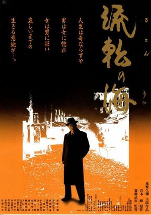 Sea of ​​Wandering's poster
