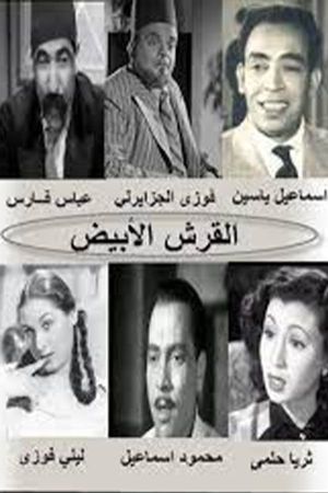 El Qersh El Abyad's poster