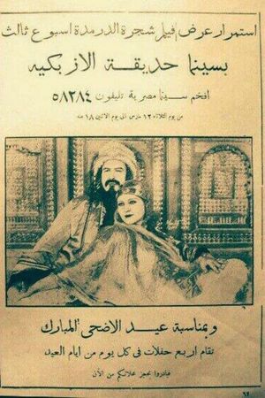 Queen Shagaret el Durr's poster