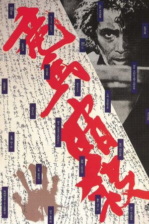 The Assassination of Ryoma's poster
