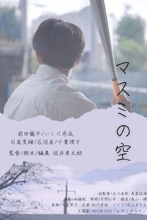 Masumi’s sky's poster