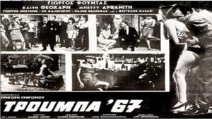 Trouba '67's poster