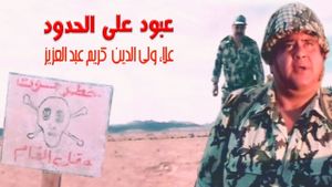 Aboud on the Boarder's poster