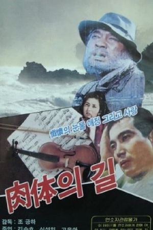 Way of the Body's poster