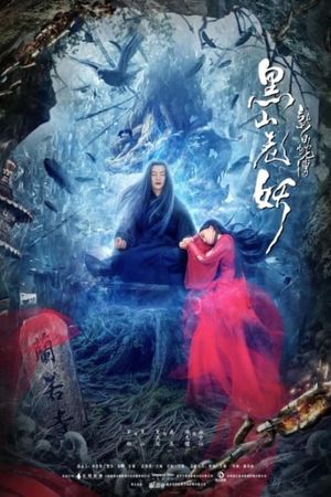 New White Snake: Old Demon of Black Mountain's poster