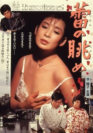 Spectacle of Buds's poster