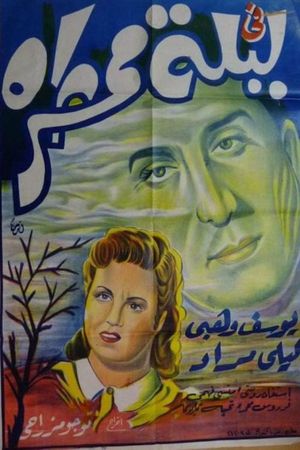 Fi Layla Momtera's poster