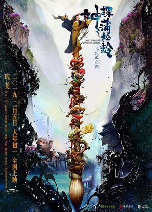 The Knight of Shadows: Between Yin and Yang's poster