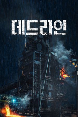Deadline's poster
