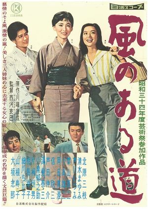 Kaze no aru michi's poster