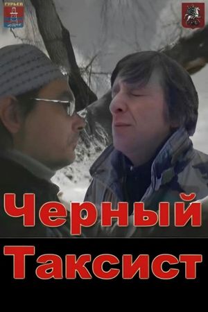 Black Taxi Driver's poster