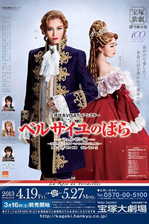 The Rose of Versailles: Fersen's poster