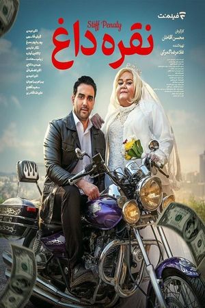 Noghreh Dagh's poster