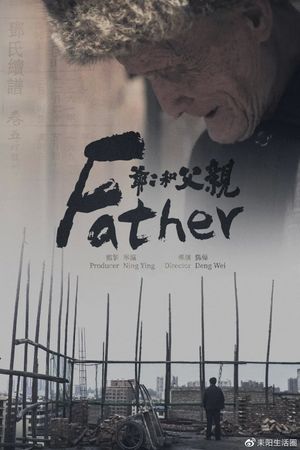 Father's poster