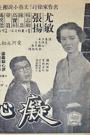 Chi xin jing's poster