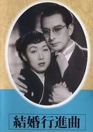 Wedding March's poster