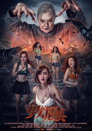 The Girl Shaman's poster