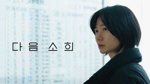 Next Sohee's poster