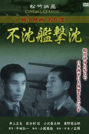 Fuchinkan gekichin's poster