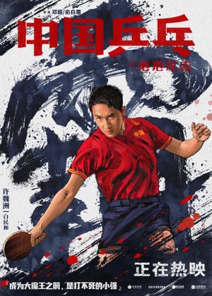 Ping Pong: The Triumph's poster