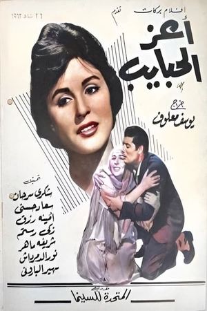 I Want Love's poster