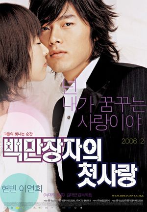 A Millionaire's First Love's poster