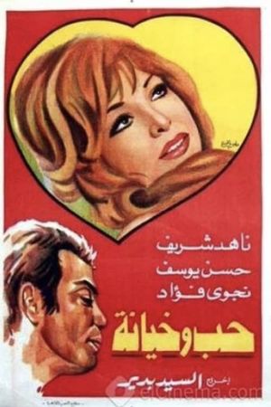 Hob wa khyana's poster