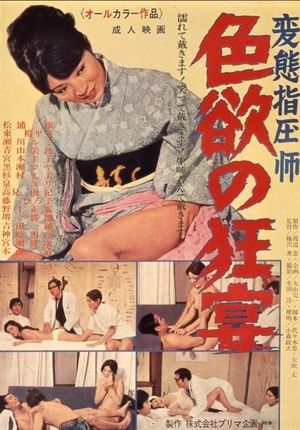 Hentai-shiatsu-shi: Shikiyoku no kyôen's poster