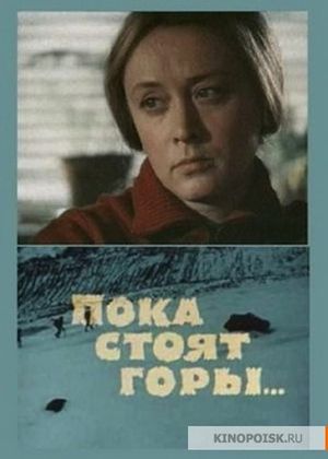 Poka stoyat gory...'s poster