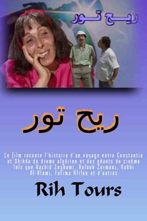 ريح تور's poster image
