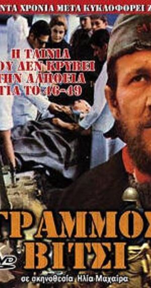 Grammos's poster
