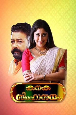 Kanaka Simhasanam's poster