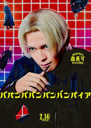 Baban Baban Ban Vampire's poster