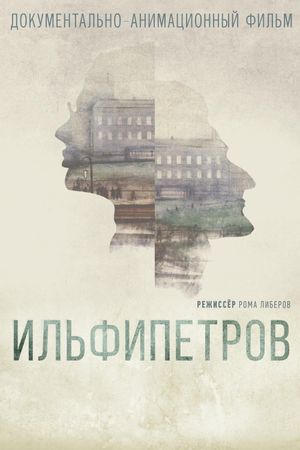 Ilfipetrov's poster image