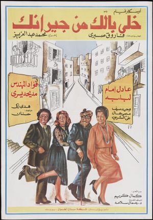 Watch Out for Your Neighbors's poster
