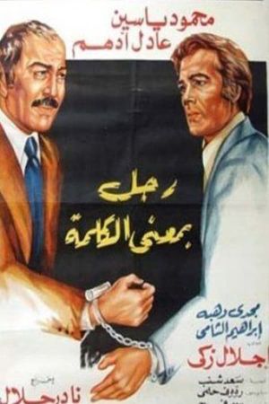 Ragol be ma'ana il kalema's poster