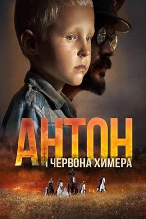 Anton's poster