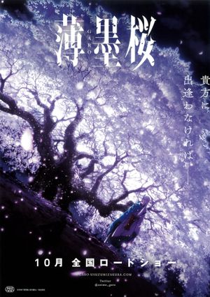 Usuzumizakura: Garo's poster